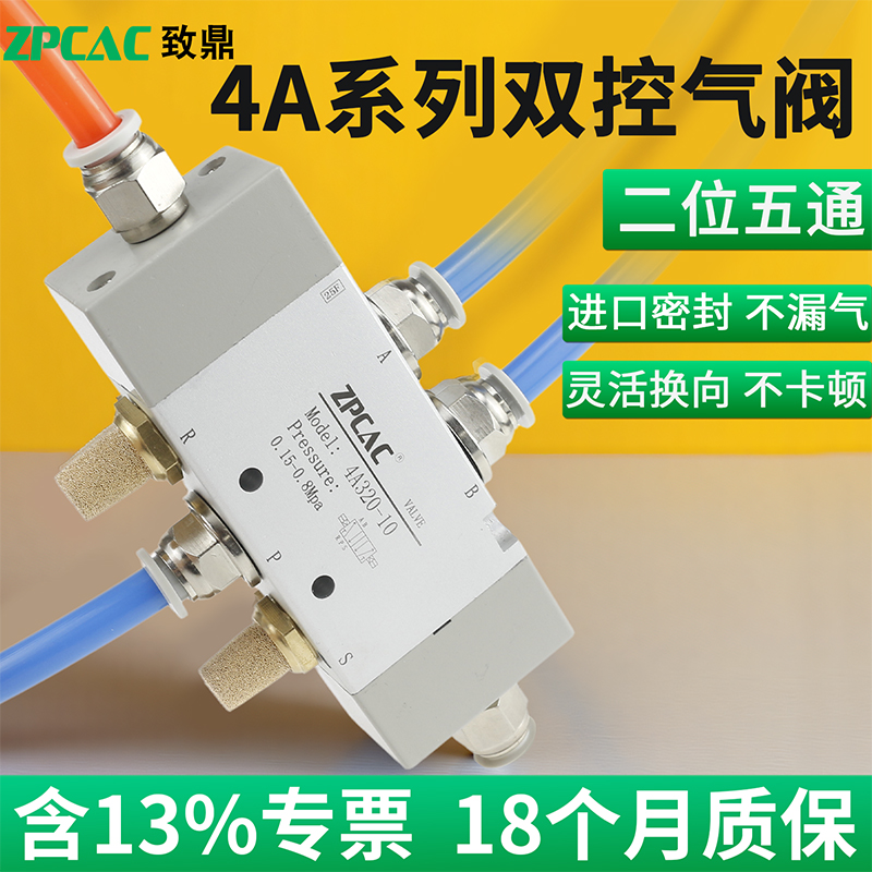二位五通双头气控阀4A220-08