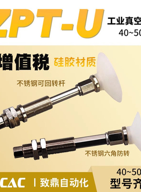 工业真空吸盘白色硅胶ZPT40US/50USJ/K10/20/30/50-B5/B01-A14