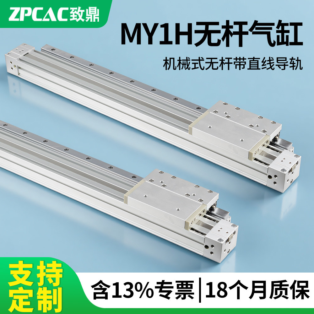 机械式无杆气缸带导轨MY1H16/20/25-300/400*500X600/800/1000