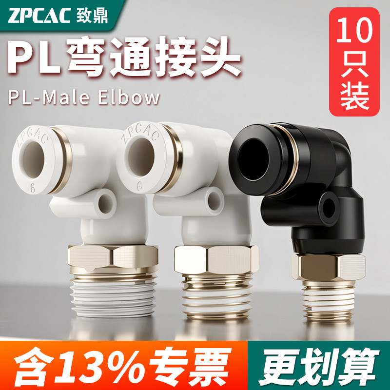气管快插接头PL4/6/8-M5直角10-01弯头螺纹12-02气动气缸快插接头