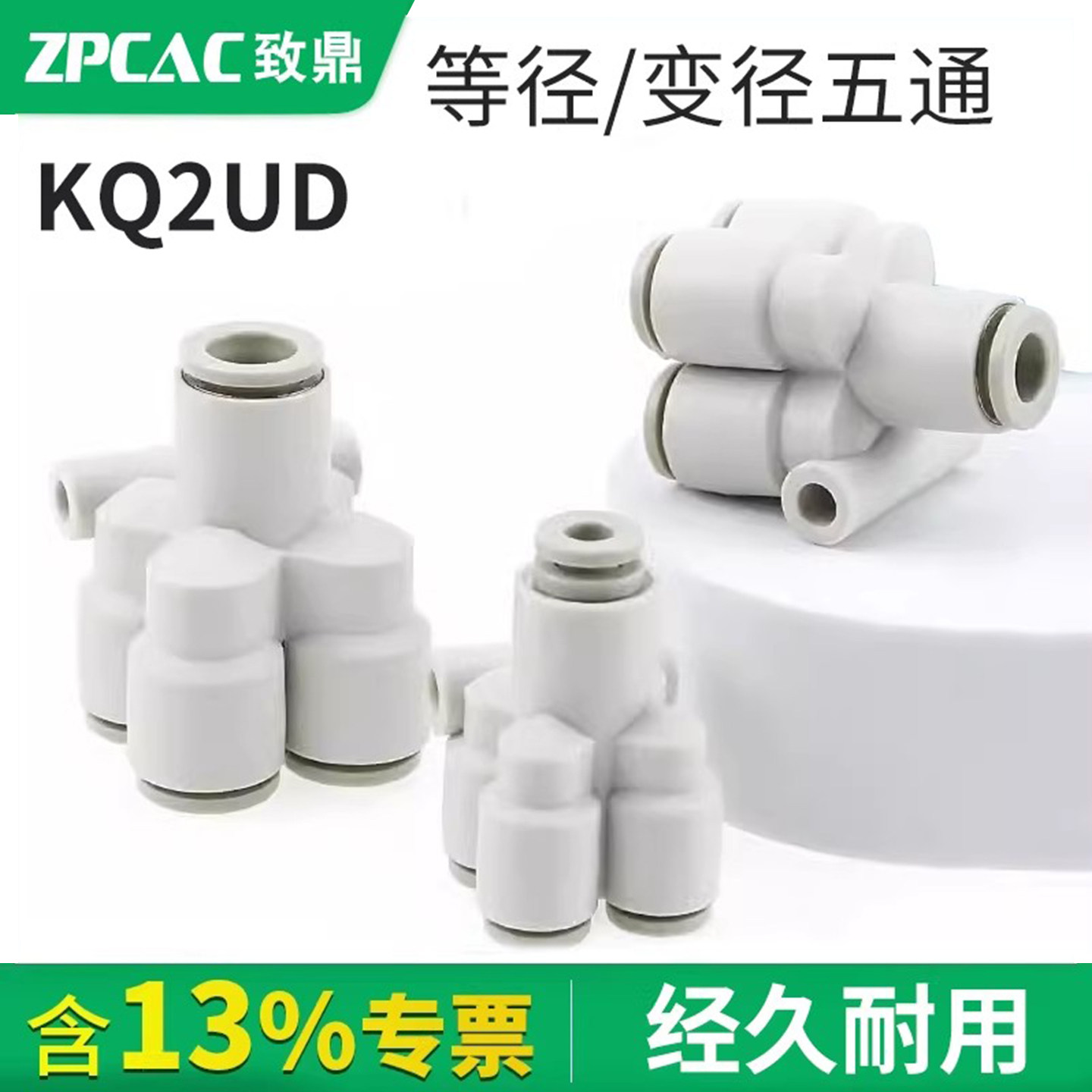 Y型五通气动快速接头KQ2UD4/6/8/10/12-00一进四出PU气管四通气嘴 - 实物图