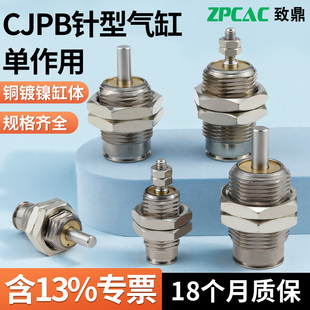 微型单动针型外螺纹单作用迷你小气缸CJPB6X10X15 10X15X20