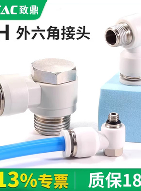 气动外六角气管接头PH6-01/8-02/10-03/4-M3-M5/12/16-04直角弯头