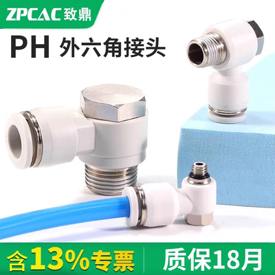 PH6-02快插外六角接头
