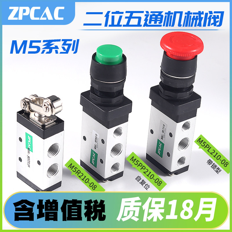 二位五通机械阀气动行程开关气缸滚轮按钮手拧换向阀亚德客型m5