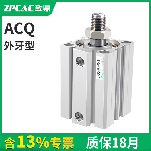 ZPCAC气动薄型气缸ACQ-B