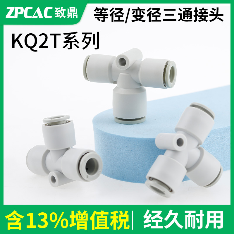 快速接头T型气动配件KQ2T
