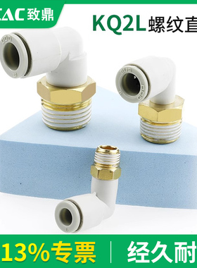 气管直角弯头接头快速快插KQ2L08-02AS/4-M5/6-01/10-03/12-04AS