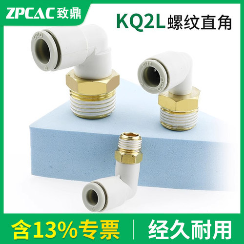 气管直角接头KQ2L快插接头