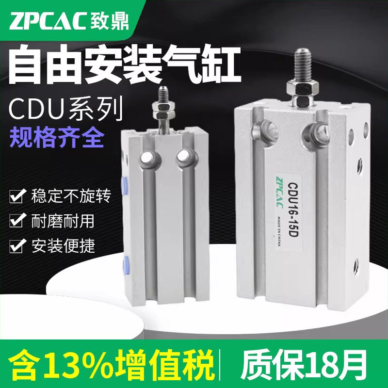 自由安装气缸小型气动微型磁性CDU6/10/16/20/25/32-5*15X30/50D