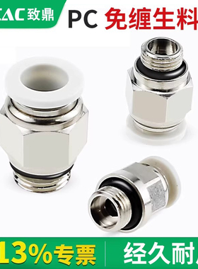 PC8-G02气管快插接头XPC6/4/10/12-G01气动快速气嘴G螺纹直通接头