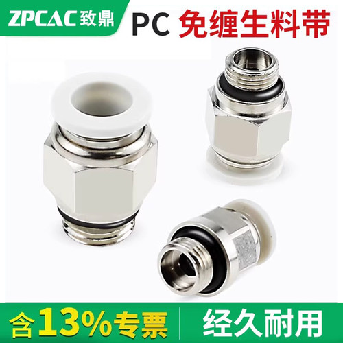 PC直通接头带密封圈免缠生料带