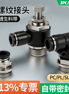 气动快速气管快插接头PL6-G01带密封圈PC8-G02-G03节流阀SL调速阀