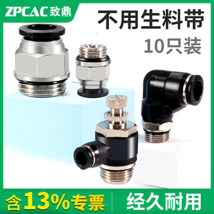 气管接头PC8 M5节流阀 G02气动接头G螺纹快速接头PL10 G03弯头SL4