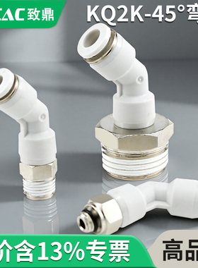 45度气动气管快插接头KQ2K04/06/08/10/12-M5-01-02-03S快换弯头