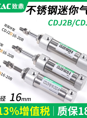 不锈钢笔形气缸CDJ2KB/2B/2D微型小型气动16*60可调不旋转30*200