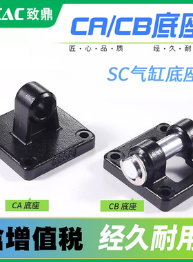 SC标准气缸单双耳CA附件安装固定底座CB32/40/50/63/80/100/125