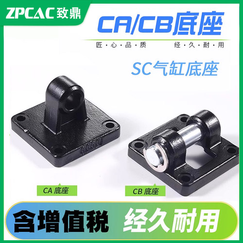 SC气缸单双耳底座CA/CB【铸铁】