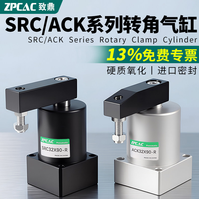 90度旋转压紧夹紧转角下压气缸ACK/SRC-R-L-25X32X40*50X63X90L/R