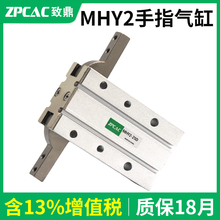 气动手指气缸180度开闭机械手小型气爪MHY2-10D/16D/20D/25D/32D