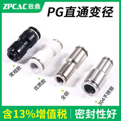 气管变径PG快速接头【不锈钢】
