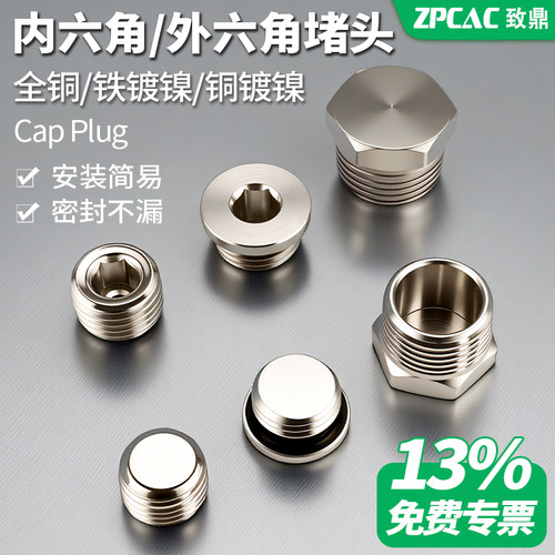电磁阀内六角堵头【免缠生料带】