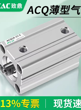 薄型气缸ACQ12/16气缸大推力迷你小气缸10/15/30/40-S气缸大全