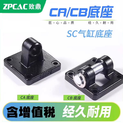 SC气缸单双耳底座CA/CB【铸铁】