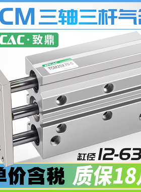 TCM12三轴16三杆20*25气缸32X40/50/63-10S/20S/30S/40S/50S/100S