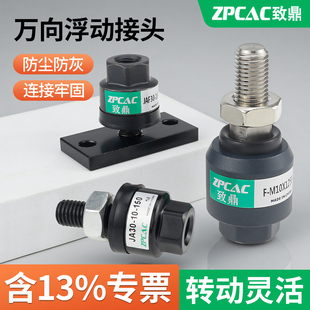 气缸浮动接头万向活动连接附件摆动M4 1.25M10M12M14 0.7M5M6M8