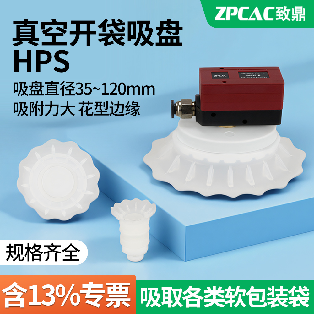 开袋真空吸盘ZPCAC配件手配件