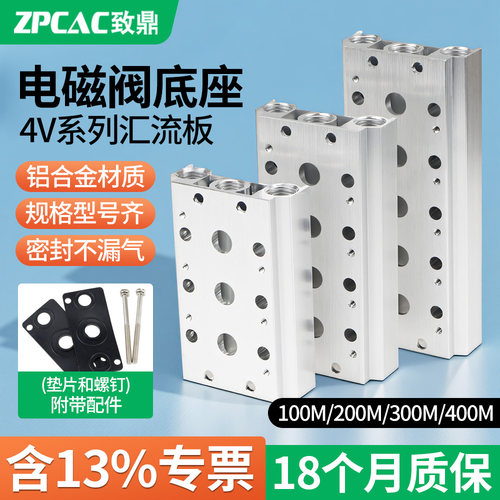 4V210-08电磁阀汇流板底座