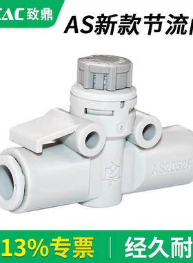 气动管道节流阀AS1002F气管调节阀接头调速阀2052F/AS3002F-06 08