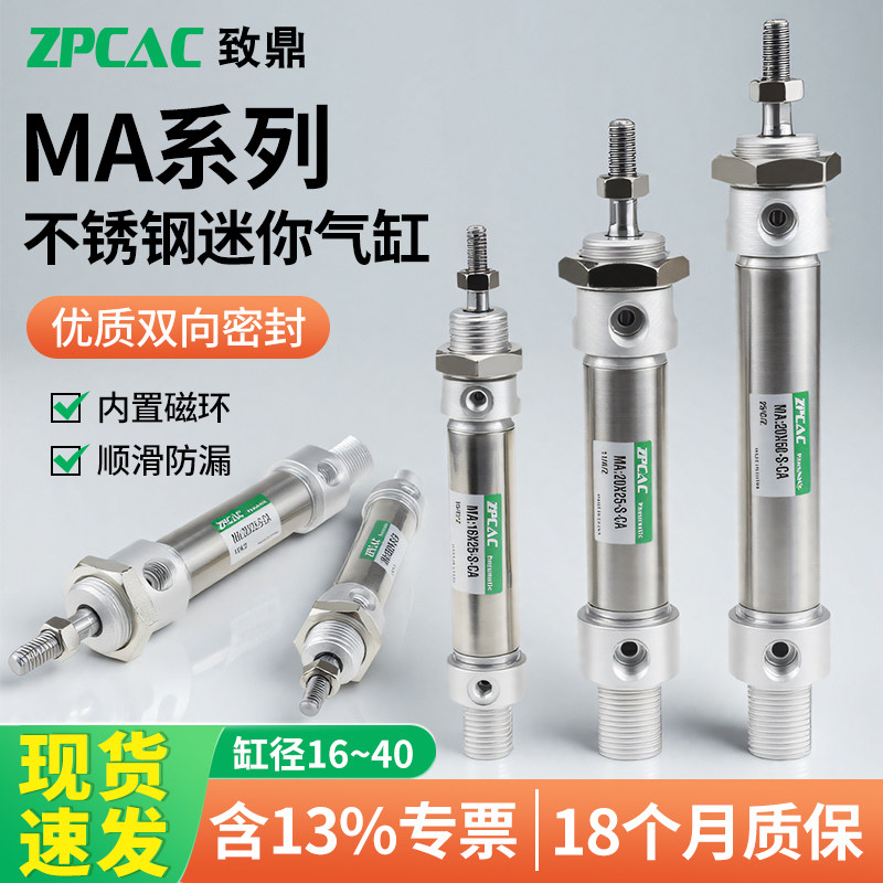 不锈钢迷你气缸小型气动MA16/20/25/32/40-50-75X100*150-200S-CA