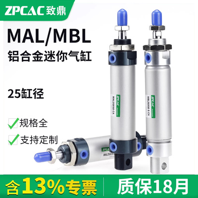 铝合金迷你小气缸MAL/MBL
