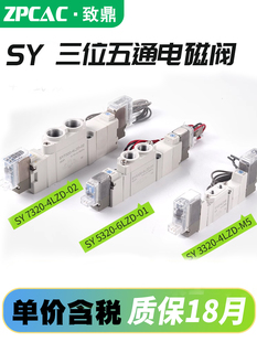 02中封式 SY5320 SY7320 三位五通电磁阀SY3320 6LZD