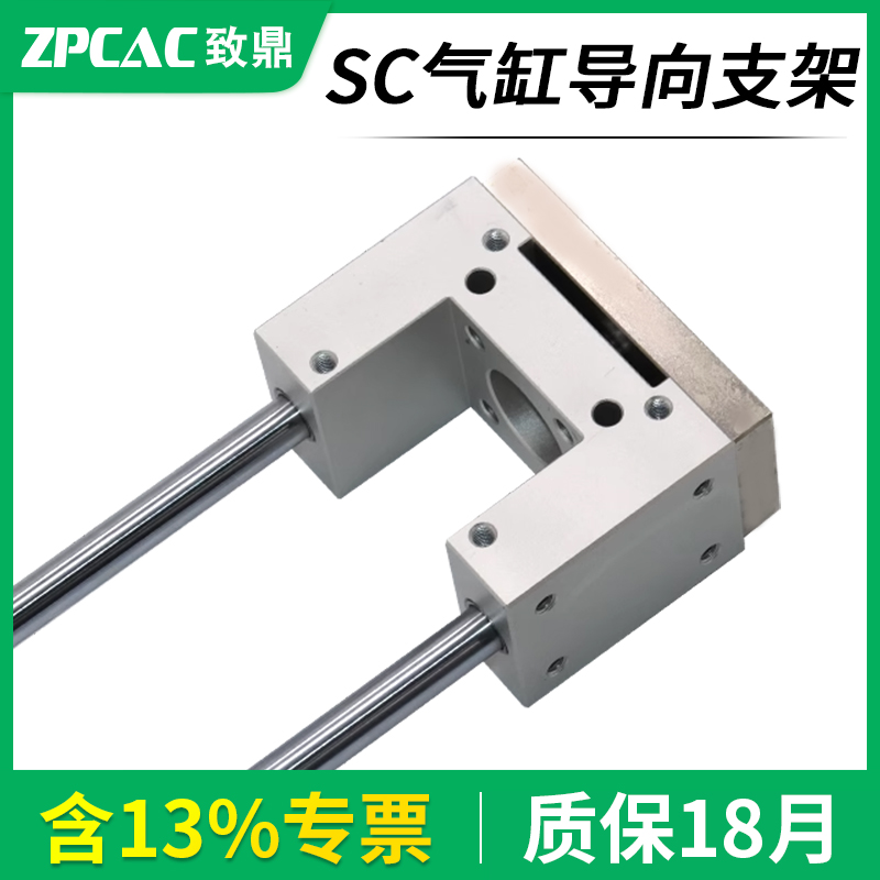 SC标准气缸附件导向支架