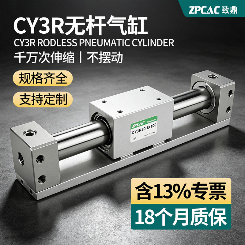 磁藕式无杆气缸CY3R/CY1R6/10/15/20/25/32/40* 200 250 300 400