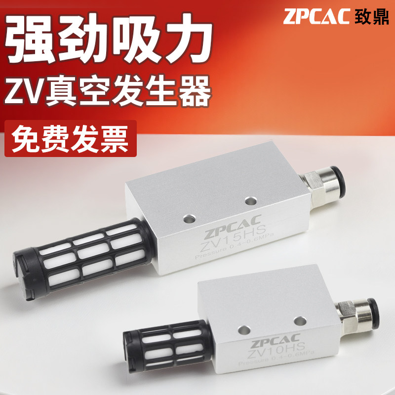 气动真空发生器CV/EV/ZV10/15/20/25HS-CK负压大吸力大流量真空阀