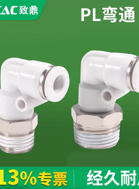 气动直角接头PL4/6/8-M5-01PL10-02 PL12-03 PL12-04气管快插接头