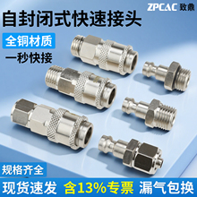 全铜自锁快速接头SP/PP06 08 10 SM/PM01 02 03 04 欧标气动接头