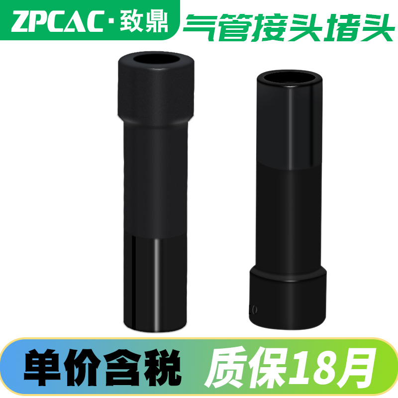 ZPCAC气动PP接头管塞04快速快插06直通堵头08气管塞子10接头12MM-封面