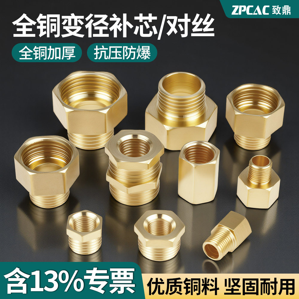全铜补芯变径直通接头内外丝转换接头1分2分3分4分6分1寸接头配件,标准件/零部件/工业耗材,气动接头,淘宝优惠券,粉丝福利购,淘宝优惠卷