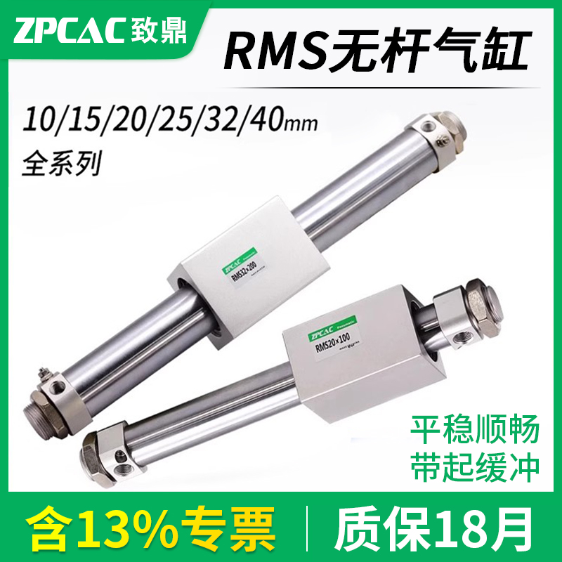 RMS磁偶式无杆气缸【ZPCAC】