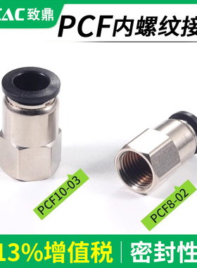 气动气管PCF快速接头软管铜内螺纹直通内丝内牙快插快接6-01/8-02