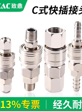 C式快速快插接头自锁气动气管气泵配件SP/PP/SM/PM20公母头8MM 10