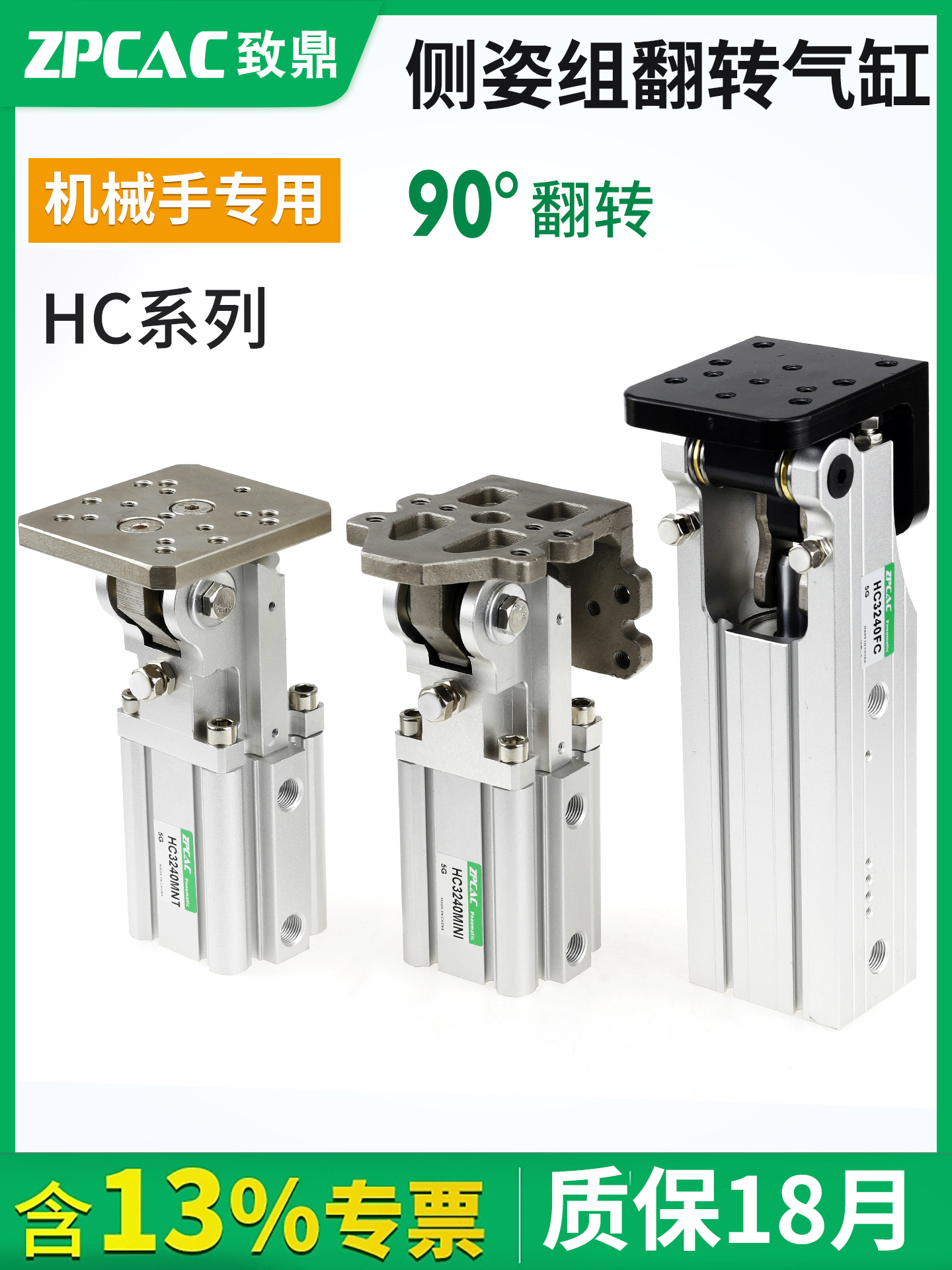 气动翻转气缸HC3240FC侧姿组90度旋转HC2020H机械手配件HC4030MNT