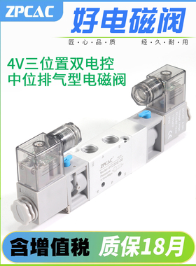 电磁阀4V130E-06中泄式4V230E-08三位五通4V330E-10气阀4V430E-15