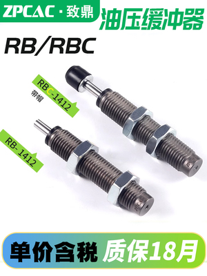 气缸液压油压缓冲器减震阻尼器RBC/RB2015/1412/1007/1006/0806