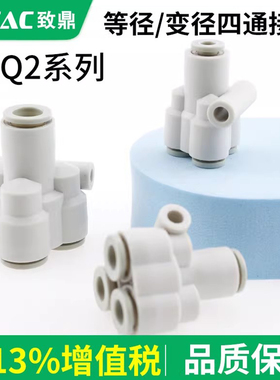 KQ2UT四通气管等径接头Y型一进三出4/6/8/10/12-00气动变径快插头